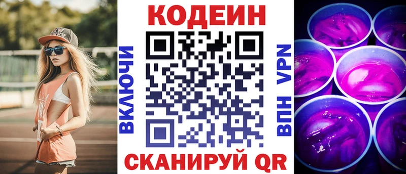 Кодеиновый сироп Lean Purple Drank Кувшиново
